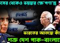 ব্রহ্মসের থেকেও ভয়ঙ্কর ক্ষেপণাস্ত্র। ভারতের আতঙ্কে কাঁপছে শত্রু দেশ পাক-বাংলাদেশ।
