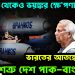 ব্রহ্মসের থেকেও ভয়ঙ্কর ক্ষেপণাস্ত্র। ভারতের আতঙ্কে কাঁপছে শত্রু দেশ পাক-বাংলাদেশ।