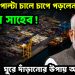 ভারতের পাল্টা চালে চাপে পড়লেন ইউনূস সাহেব! ঘুরে দাঁড়ানোর উপায় আর নাই…