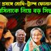 বাংলাদেশ প্রসঙ্গে মোদি-ট্রাম্প ফোনালাপ হাসিনাকে নিয়ে বড়ো সিদ্ধান্ত!