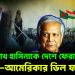 শেখ হাসিনাকে দেশে ফেরাতে ভারত আমেরিকার ডিল ফাইনাল