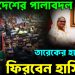 বাংলাদেশের পালাবদল  তারেকের হাত ধরেই ফিরবেন হাসিনা?