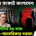 ভিসা সংকটে বাংলাদেশ  বাংলাদেশীদের বন্ধ হচ্ছে  ইউরোপ-আমেরিকার দরজা