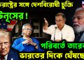 যুক্তরাষ্ট্রের সঙ্গে দেশবিরোধী চুক্তি ইউনূসের!  পরিবর্তে তারেকও ভারতের দিকে ঘেঁষছেন?