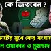 ভোটের মুখে ফের সংঘাতে জেনারেল ওয়াকার ও মুহাম্মদ ইউনূস! কে জিতবেন?