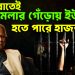 পদ হারাতেই  মামলার গেঁড়োয় ইউনূস  হতে পারে হাজতবাস!