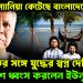 ইউনূস ম্যানিয়া কেটেছে বাংলাদেশে? ভারতের সঙ্গে যুদ্ধের স্বপ্ন দেখিয়েই দেশ ধ্বংস করলেন ইউনূস