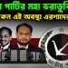 জাতীয় পার্টির মহা ভরাডুবি! কেন এই অবস্থা এরশাদের দলের?