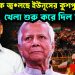 দিকে দিকে জ্ব*লছে ইউনূসের কুশপুতুল খেলা শুরু করে দিল বিএনপি