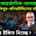 ইউনূস আন্তর্জাতিক খেলোয়াড়। খলিলুর-বশিরউদ্দিনের মতিগতি  কীসের ইঙ্গিত দিচ্ছে?