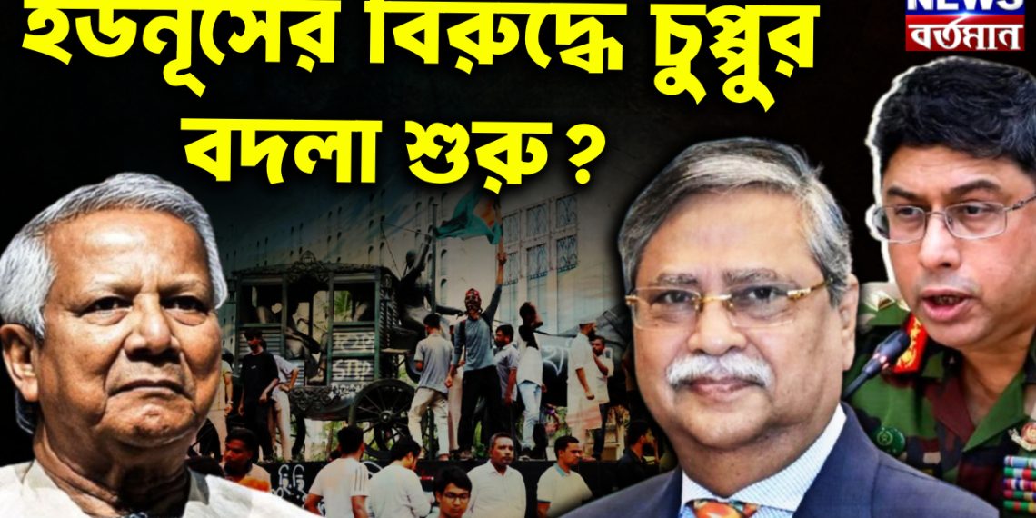 ইউনূসের বিরুদ্ধে চুপ্পুর বদলা শুরু?