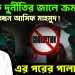 আর্থিক দুর্নীতির জালে ক্রমশ ফেঁসে যাচ্ছেন আসিফ মাহমুদ!  এর পরের পালা কার?