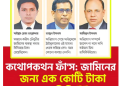 প্রশ্নের মুখে ট্রাইব্যুনাল। হাসিনাকে ফাঁসাতে প্রসিকিউটরের কোটি টাকার ঘুষ