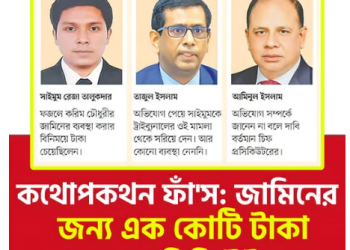 প্রশ্নের মুখে ট্রাইব্যুনাল। হাসিনাকে ফাঁসাতে প্রসিকিউটরের কোটি টাকার ঘুষ