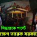 ইউনূসের সিদ্ধান্তকে পাল্টে  বড় পদক্ষেপ তারেক সরকারের