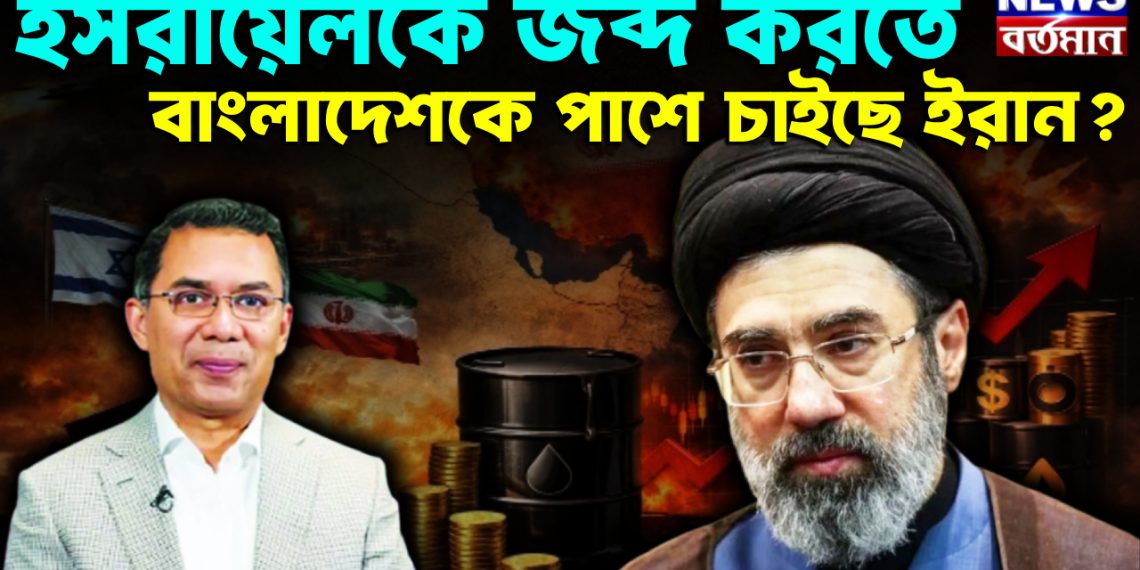 ইসরায়েলকে জব্দ করতে বাংলাদেশকে পাশে চাইছে ইরান?