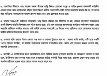 মধ্যরাতে ইনকিলাব মঞ্চের খেলা। বিরাট ৬ দফা দাবি রহস্য উন্মোচনে ফাঁসছে কারা?