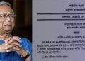 ক্ষমতা ছাড়া আগেই ইুউনূসের গোপন মিশন! নিজেই নিজেকে ভিআইপি তকমা